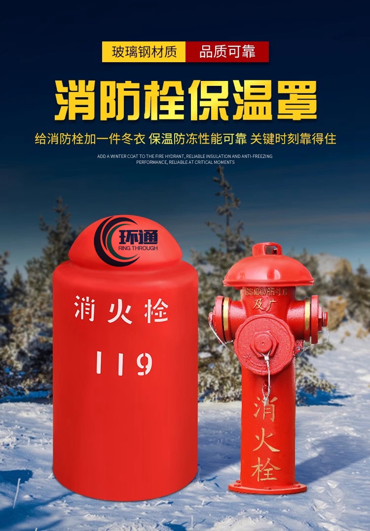 玻璃鋼消防栓保溫罩-玻璃鋼消防栓保溫罩批發價格、市場報價